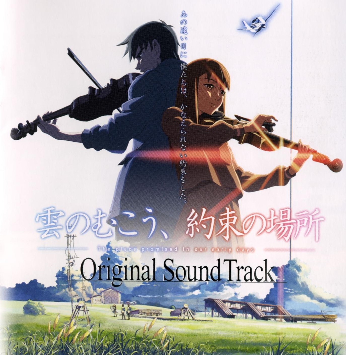 The place promised in our early days Original Sound Track